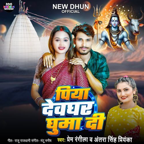 Piya Dewghar Ghuma Di