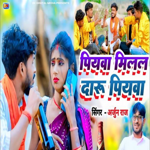 Piyawa Milal Daru Piyawa