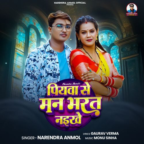 Piyawa Se Man Bharat Naikhe