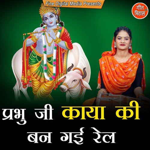 Prabhu Ji Kaya Ki Ban Gayi Rail