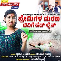 Premigal Marana TV Ge Headline