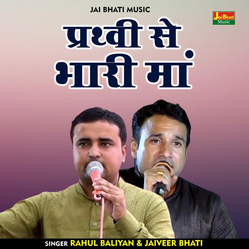 Prthvi se bhari maan (Hindi)