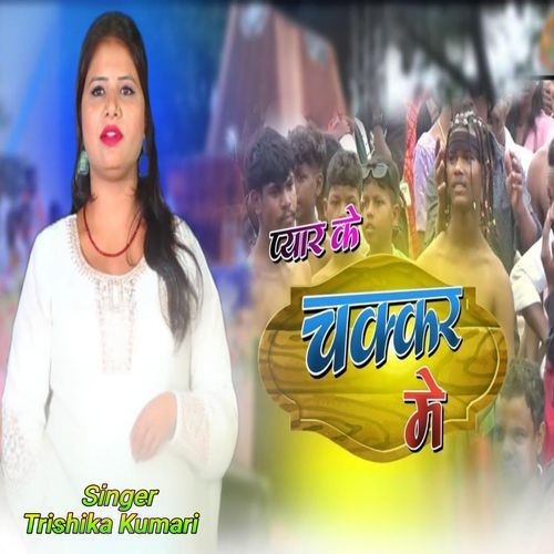 Pyar Ke Chakkar Me