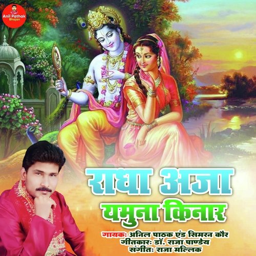 Radha Aaja Yamuna Kinar (Hindi)