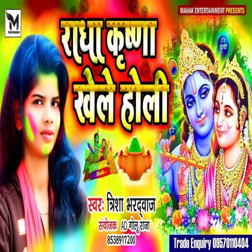 Radha Krishana Khele Holi