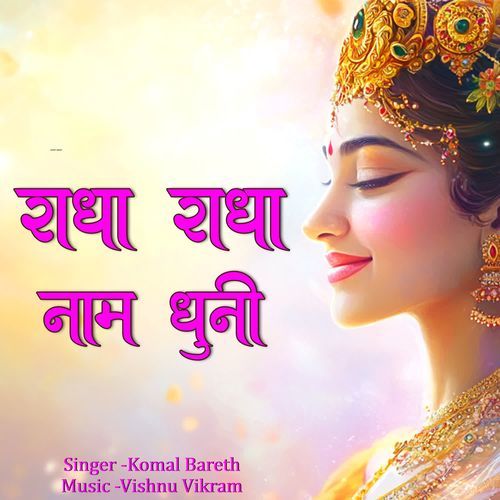 Radha Radha Naam Dhuni