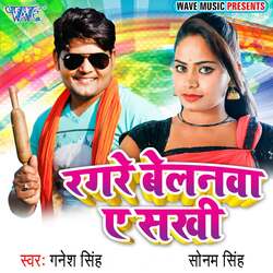 Ragare Belanawa Ae Sakhi by Ganesh Singh