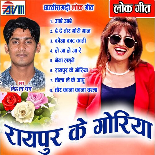 Raipur Ke Goriya_poster_image