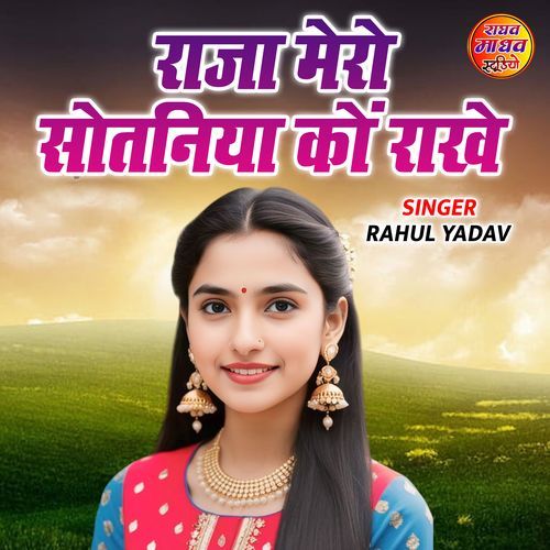 Raja Mero Sotniya Ko Rakhe