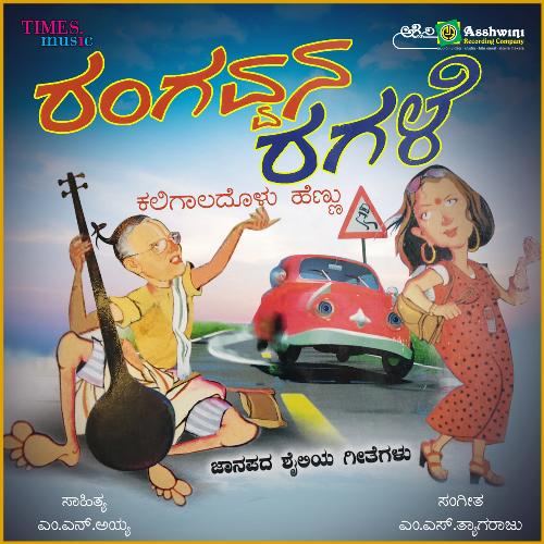 Baridada Dhareyali - Song Download from Rangavvana Ragale @ JioSaavn