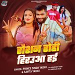 Raushan Rohi Hirauaa Hayi