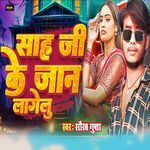 Saah Jee Ke Jaan Lagelu