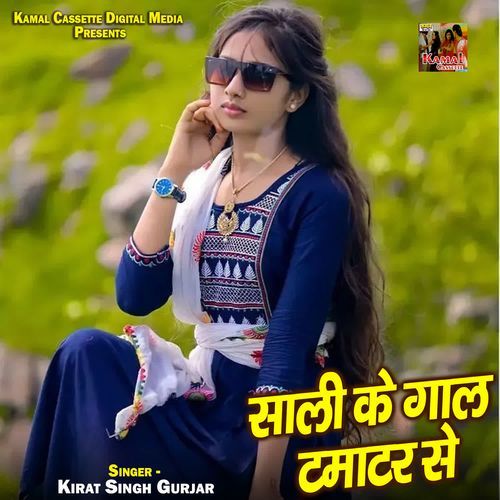 Saali Ke Gaal Tamatar Se