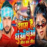 Saam Hai Dhuaa Dhuaa Bol Bam Geet