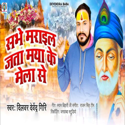 Sabhe Maraial Jata Maya Ke Mela Se