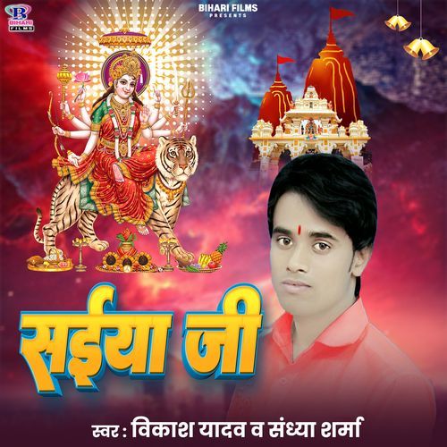 Saiya Ji