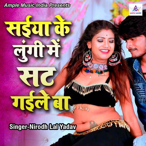 Saiya Ke Lungi Me Sat Gaile Ba