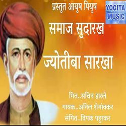 Samaj Sudarakh Jyotiba Sarkha