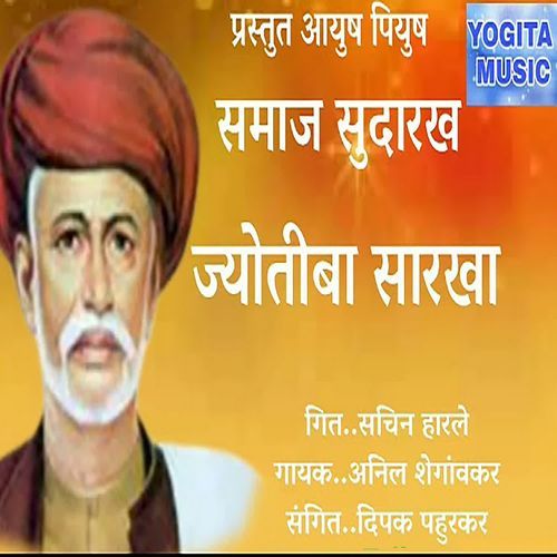 Samaj Sudarakh Jyotiba Sarkha