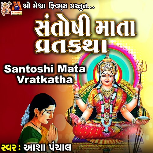 Santoshi Mata Vratkatha