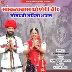 Sanwlawas Dhoneri Veer (Momaji Mahima Bhajan)-QyMPASR0AFE