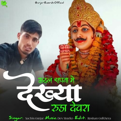 Sapna Me Dekhyo Rudo Devro