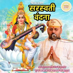 Saraswati Vandana-HD8tZS1dQXg