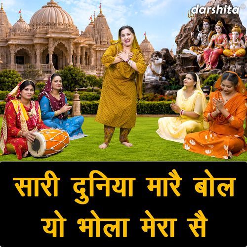 Sari Duniya Mare Bol Yo Bhola Mera Se