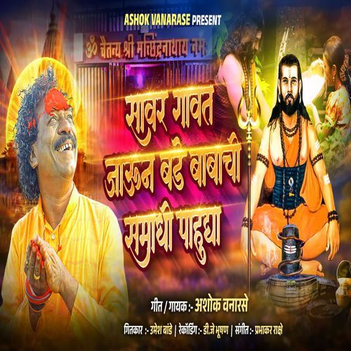 Sawar Gavat Jaun Bade Babachi Samadhi Pahudya