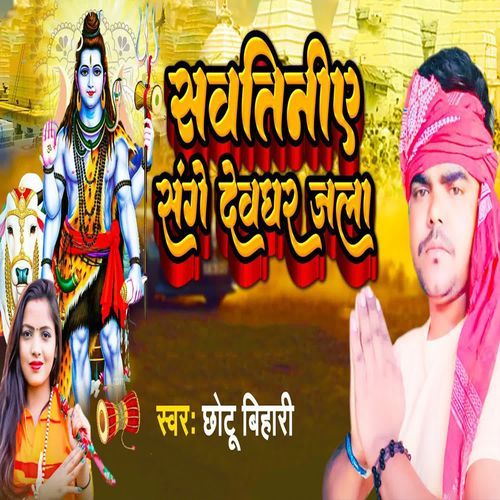 Sawatiniye Sange Devghar Jala