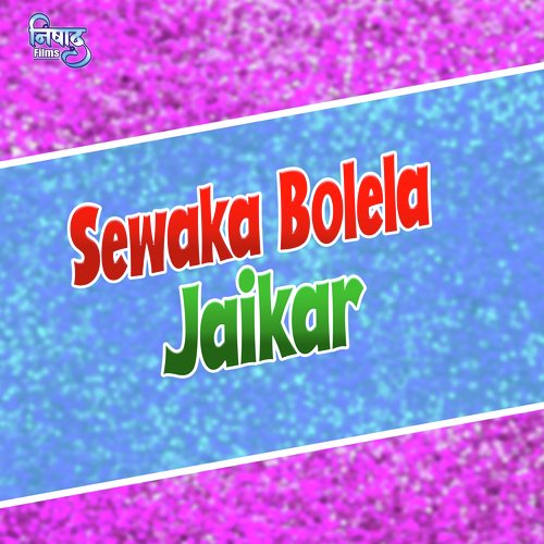 Sewaka Bolela Jaikar