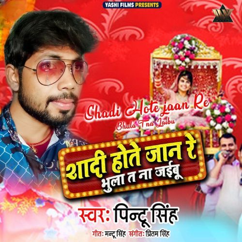 Shadi Hote jaan Re Bhula T na Jaibu