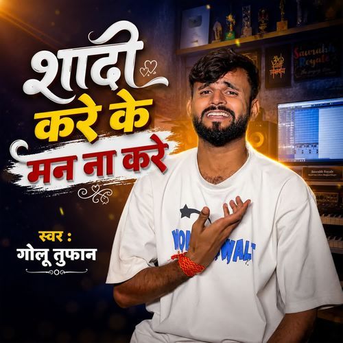 Shadi Kare Ke Man Na Kare
