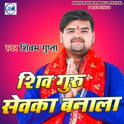 Shiv Guru Sewaka Banala-EyoCRkR2cWQ