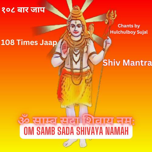 Shiv Mantra Om Samb Sada Shivaya Namah 108 Times Jaap