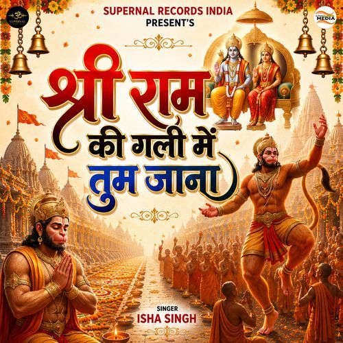 Shree Ram Ki Gali Mein Tum Jana
