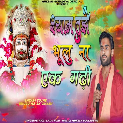 Shyam Tujhe Bhulu Na Ek Ghadi