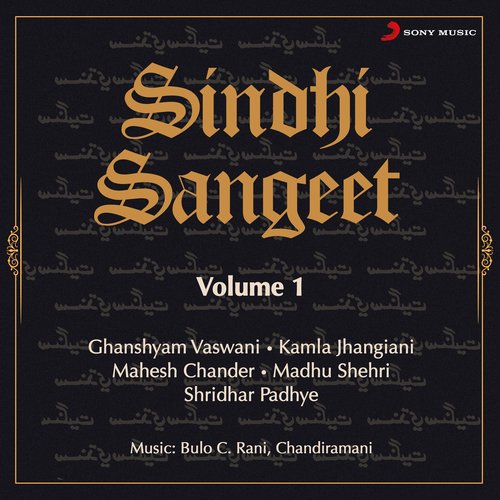 Sindhi Sangeet, Vol. 1