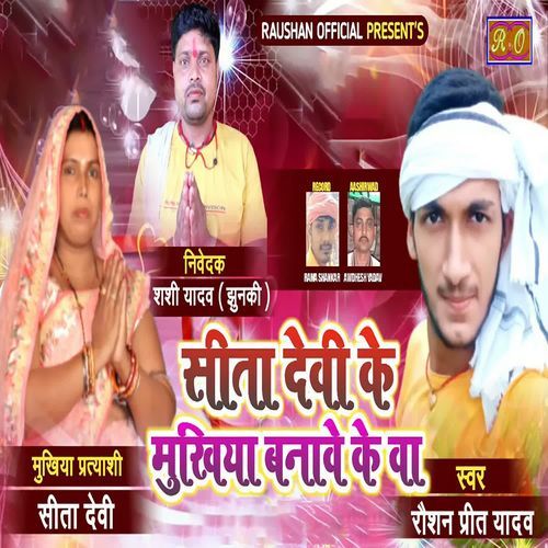 Sita Devi Ke Mukhiya Banave Ke Wa