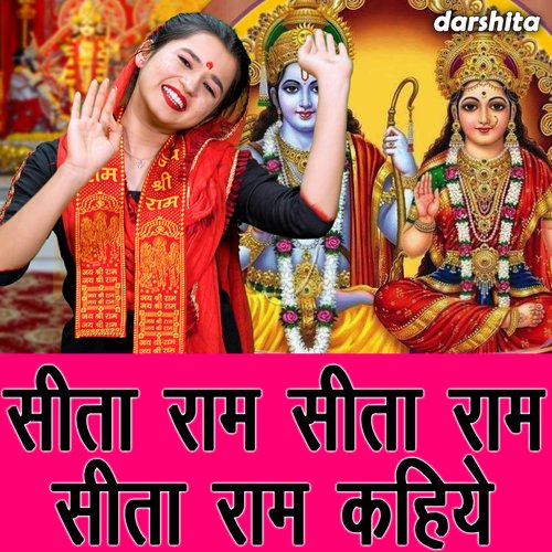 Sita Ram Sita Ram Sita Ram Kahiye