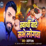 Sovarthi Bate Sabhe Logawa