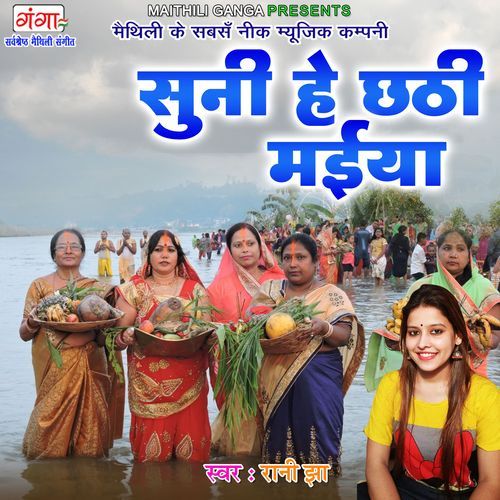 Sunu Hey Chhathi Maiya (Studio)