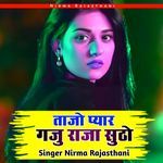 Tajo Pyar Gaju Raja Sutho