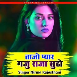 Tajo Pyar Gaju Raja Sutho