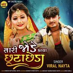 Tari Jode Karva Chhuta Chheda