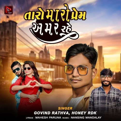Taro Maro Prem Amar Rahe