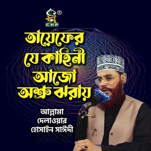 Tayefer je kahini ajo osre jhoray