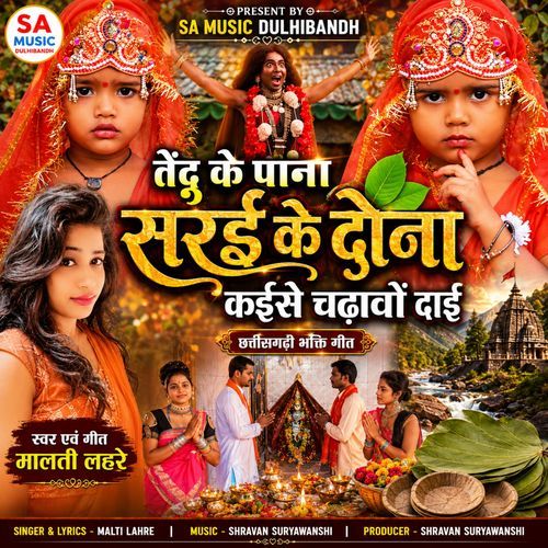 Tendu Ke Pana Sarai Ke Dona Kaise Chadhavo Dai
