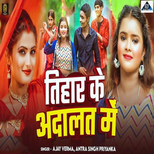 Tihar Ke Adalat Me