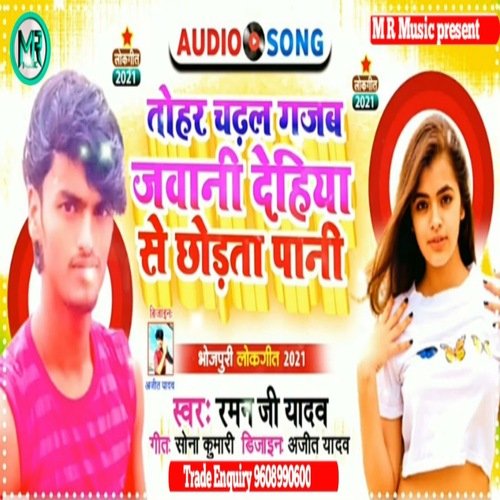 Tohar Chadal Gajab Jabani Dehiya Se Cholte Pani